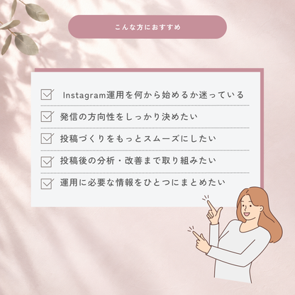 売れるInstagramをつくる 実践ワークシート｜土台設計から投稿・分析まで -11シート- 【MRR/PLR付】