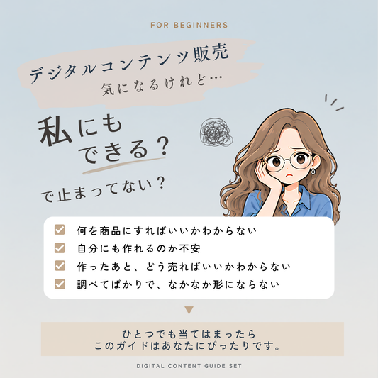 ゼロからはじめる デジタルコンテンツ作成×販売 完全ガイド 【MRR/PLR付】