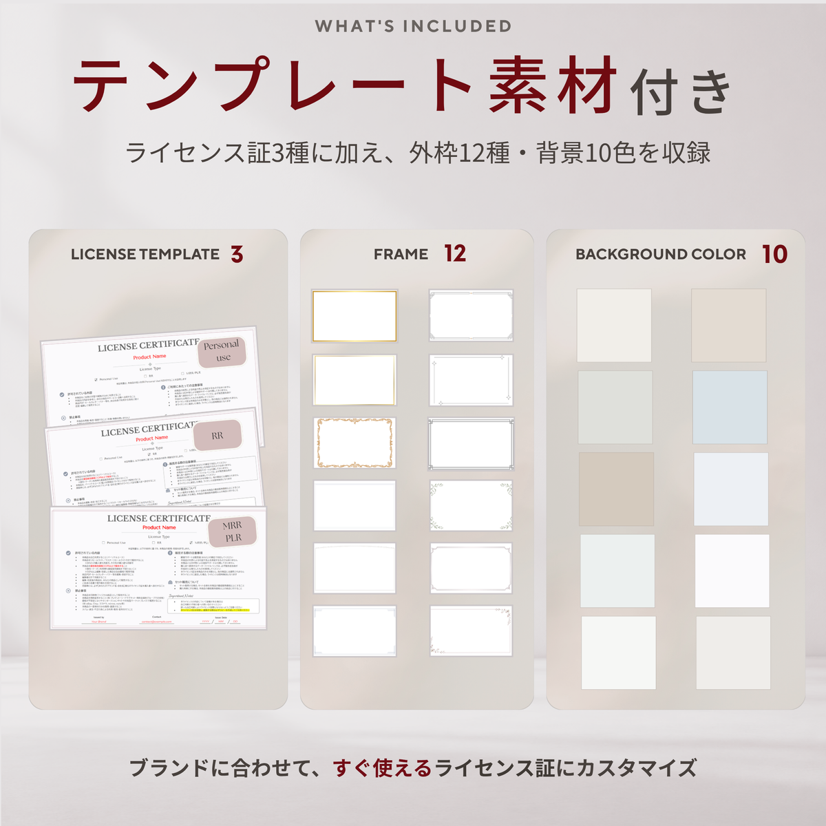 デジタル商品販売のライセンスガイド｜ライセンス証テンプレート3種付き 【MRR/PLR付】