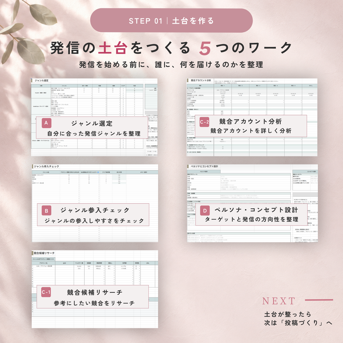 売れるInstagramをつくる 実践ワークシート｜土台設計から投稿・分析まで -11シート- 【MRR/PLR付】