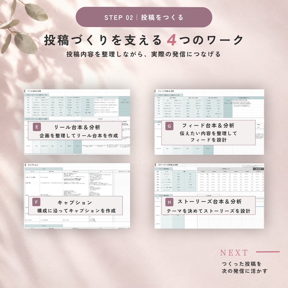 売れるInstagramをつくる 実践ワークシート｜土台設計から投稿・分析まで -11シート- 【MRR/PLR付】