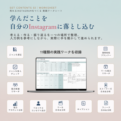 フォロワー0からのインスタ収益化ガイド＋実践ワークシートセット 【MRR/PLR付】